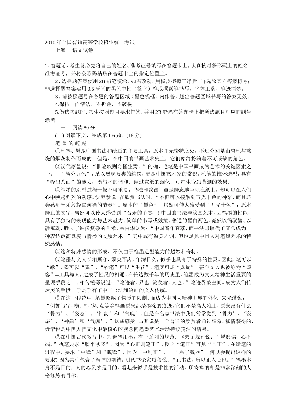 上海高考语文试题及答案[6页]_第1页