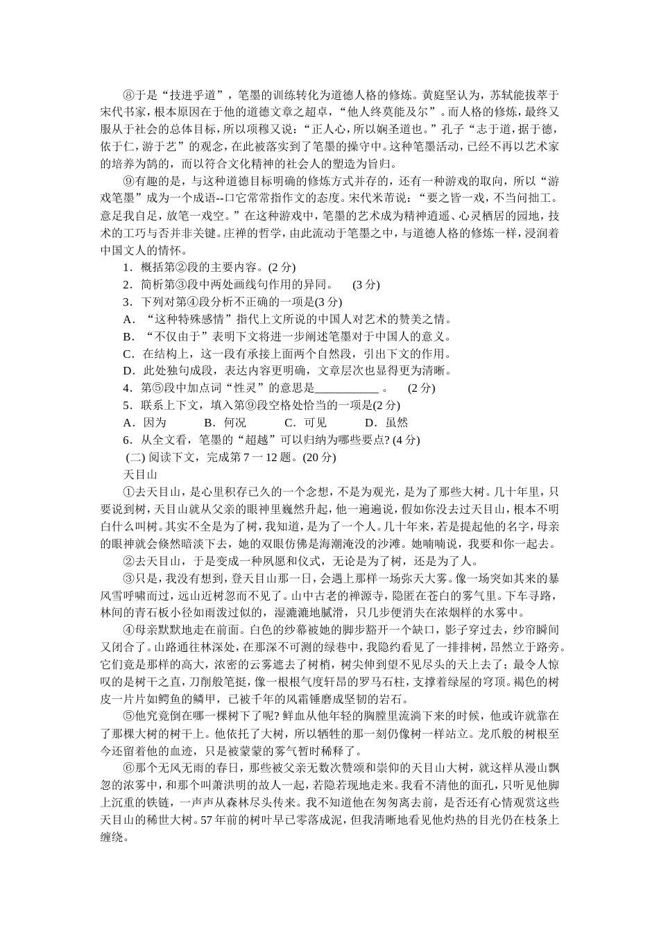 上海高考语文试题及答案[6页]_第2页