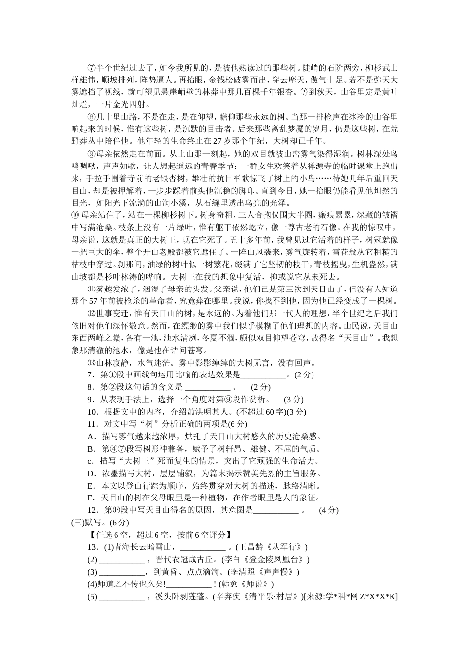 上海高考语文试题及答案[6页]_第3页