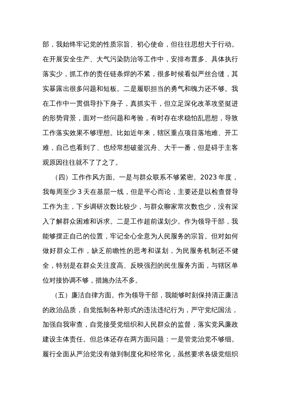 2023主题教育专题民主生活会个人检视剖析材料_第2页