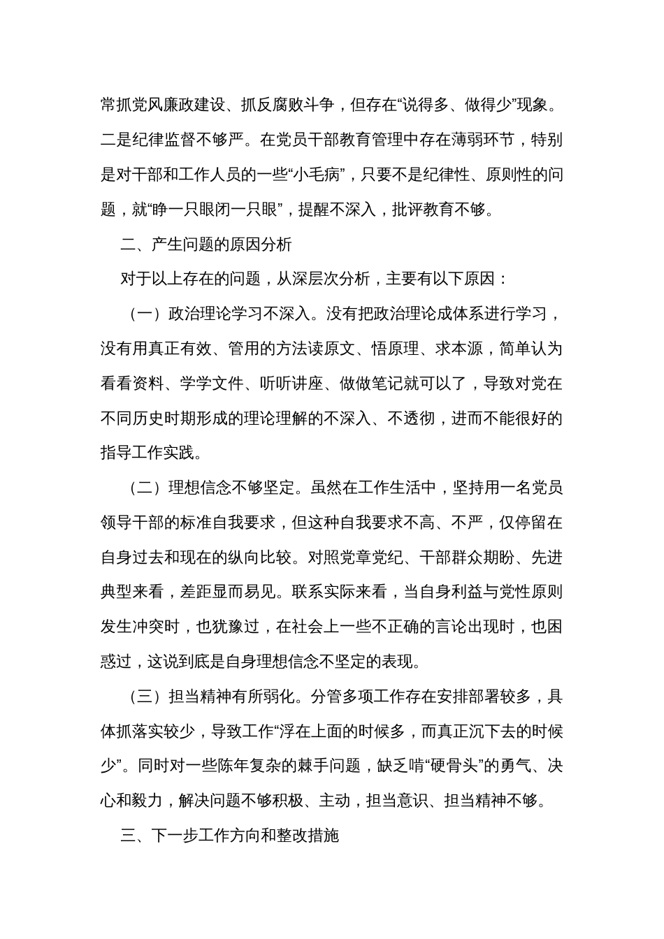 2023主题教育专题民主生活会个人检视剖析材料_第3页