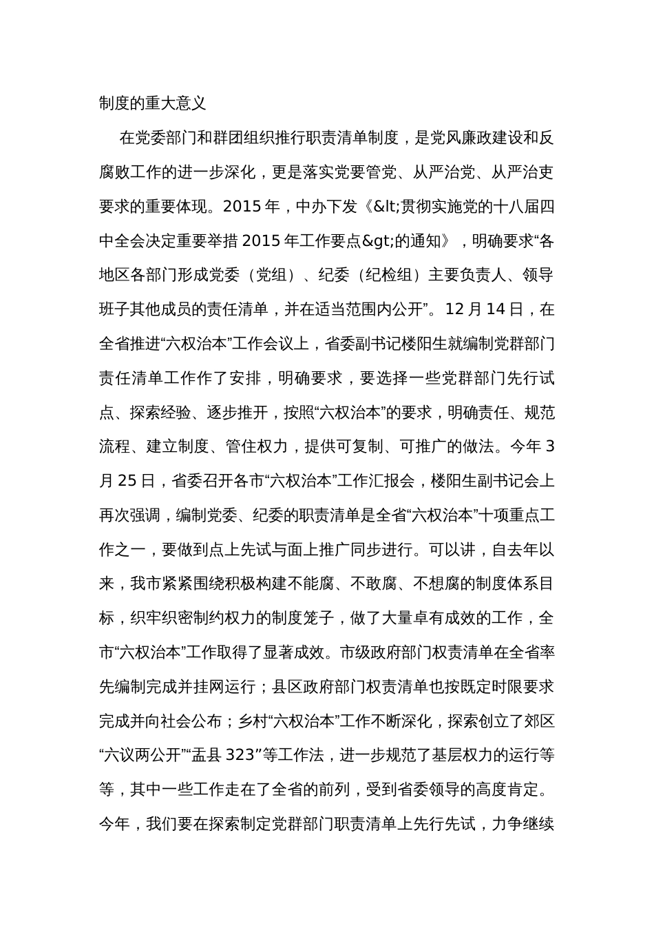 市委副书记在全市推行党群部门职责清单制度动员会上的讲话_第2页