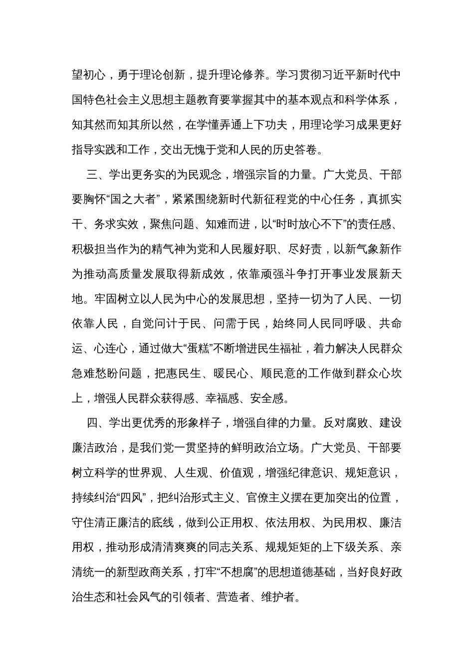 交流发言：强化思想理论武装 增强奋进的力量_第2页