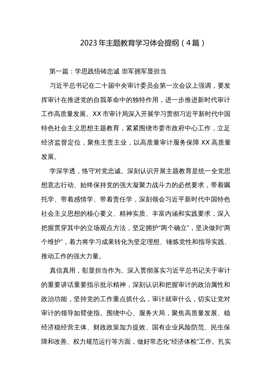 2023年主题教育学习体会提纲（4篇）_第1页