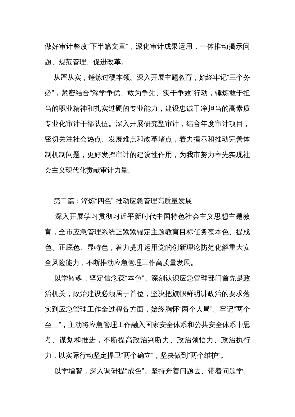 2023年主题教育学习体会提纲（4篇）_第2页