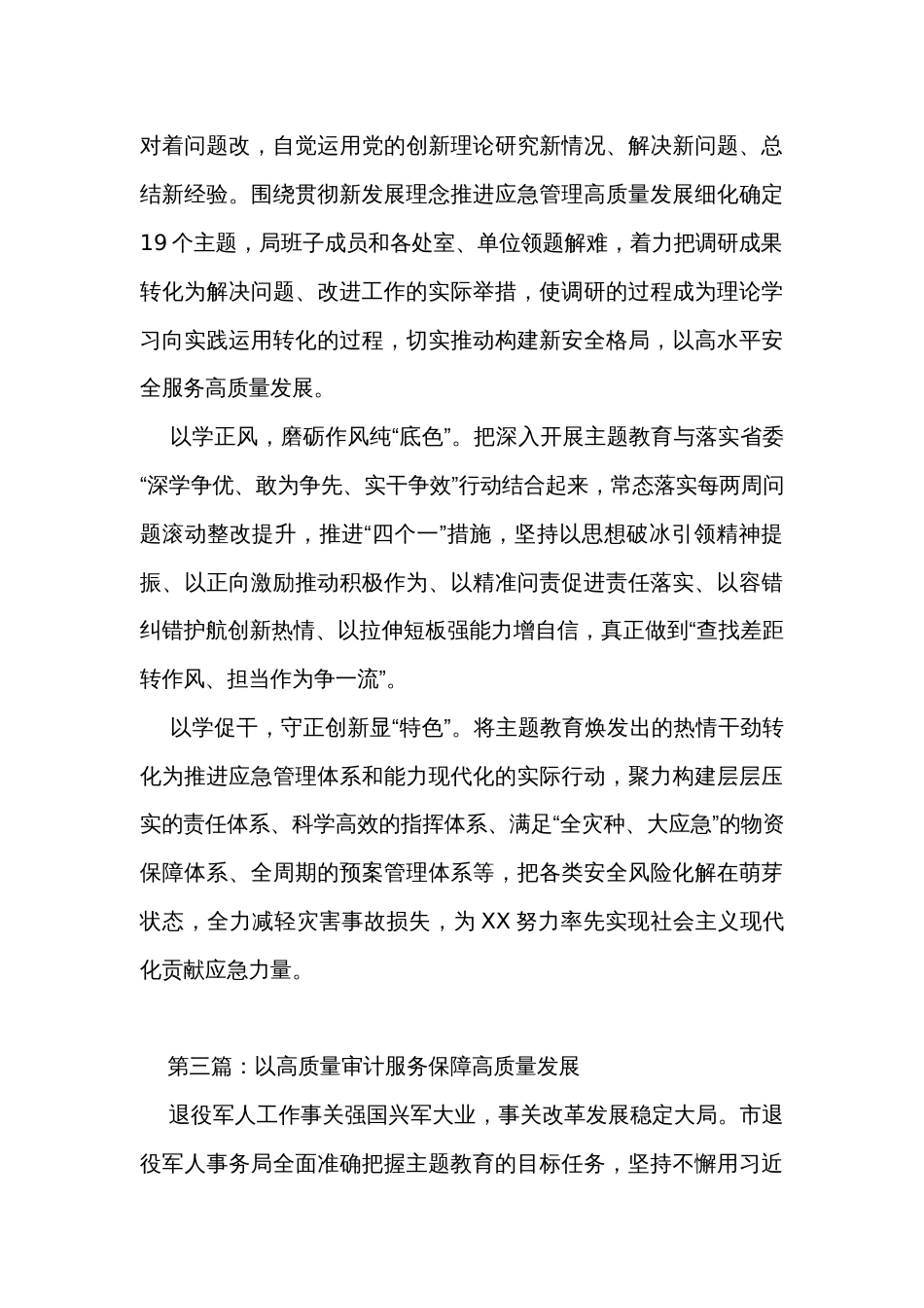 2023年主题教育学习体会提纲（4篇）_第3页