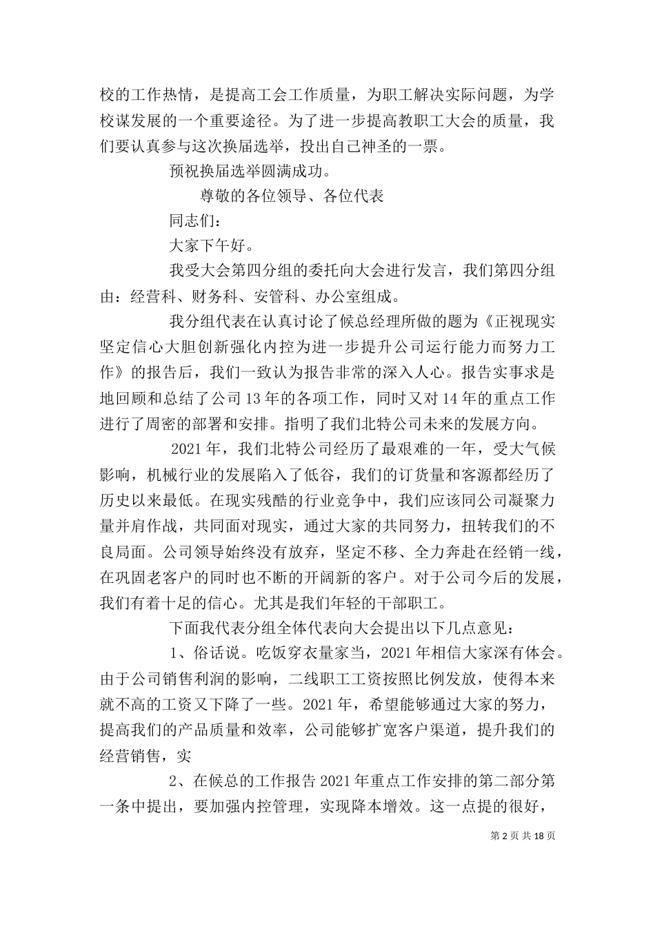 职代会代表发言稿_第2页