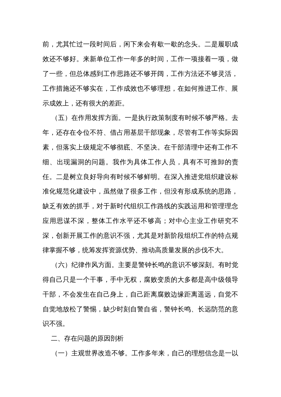 年度组织生活会个人对照检查材料（六个方面）_第3页