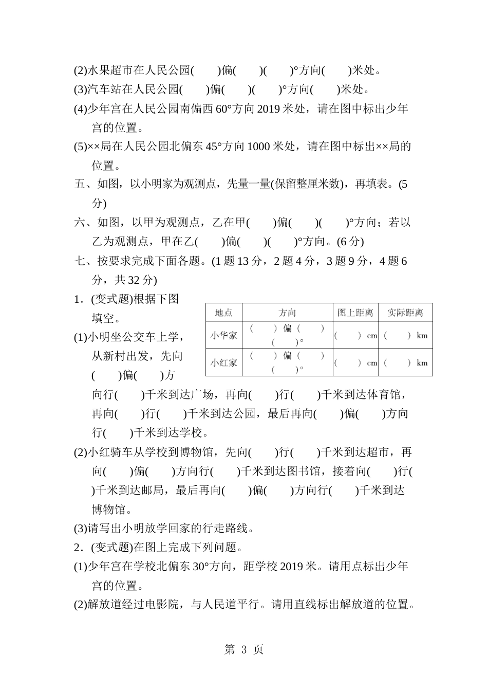 六年级下册数学单元测试第五单元确定位置达标卷苏教版_第3页