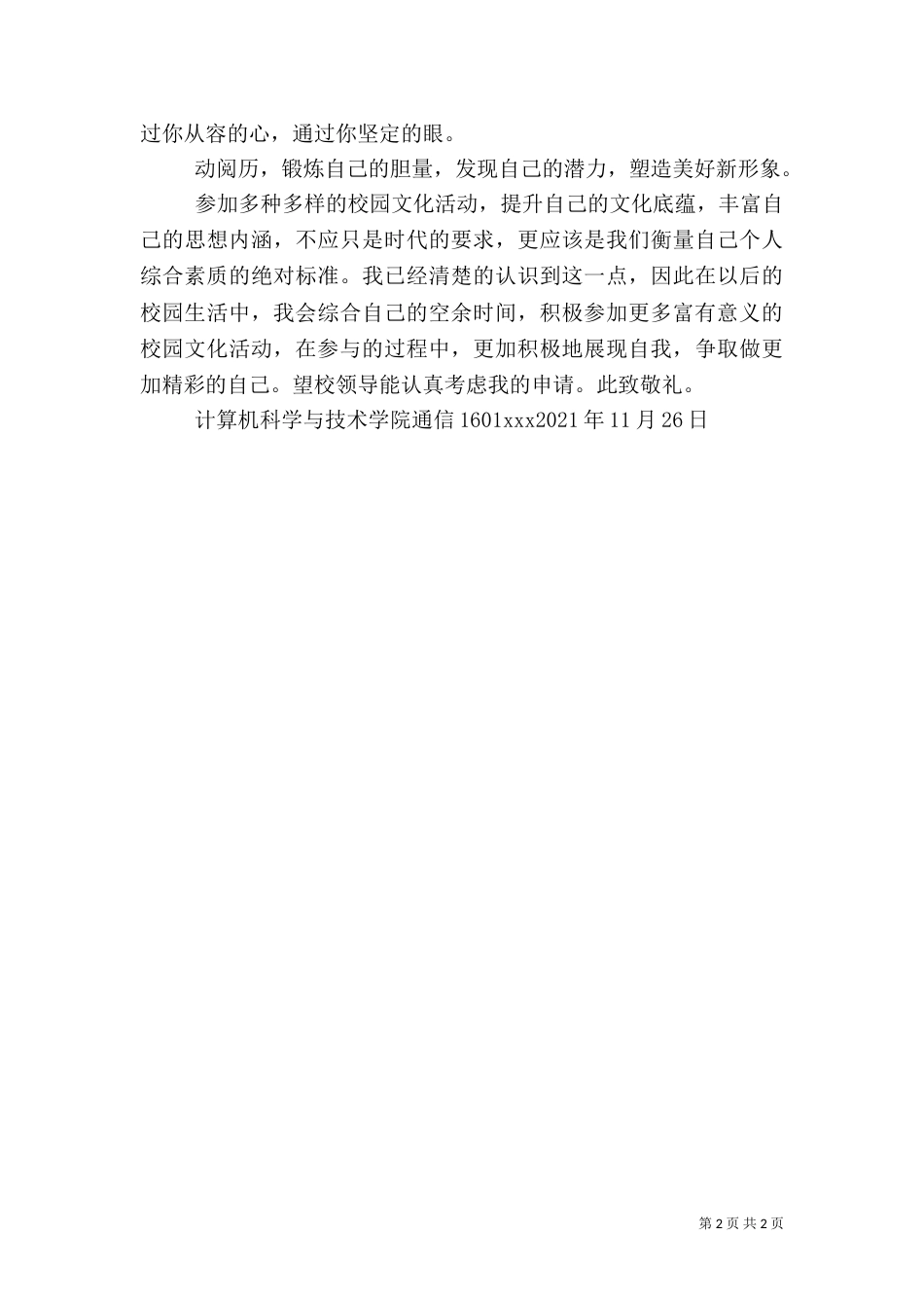 校园安全活动申请书_第2页