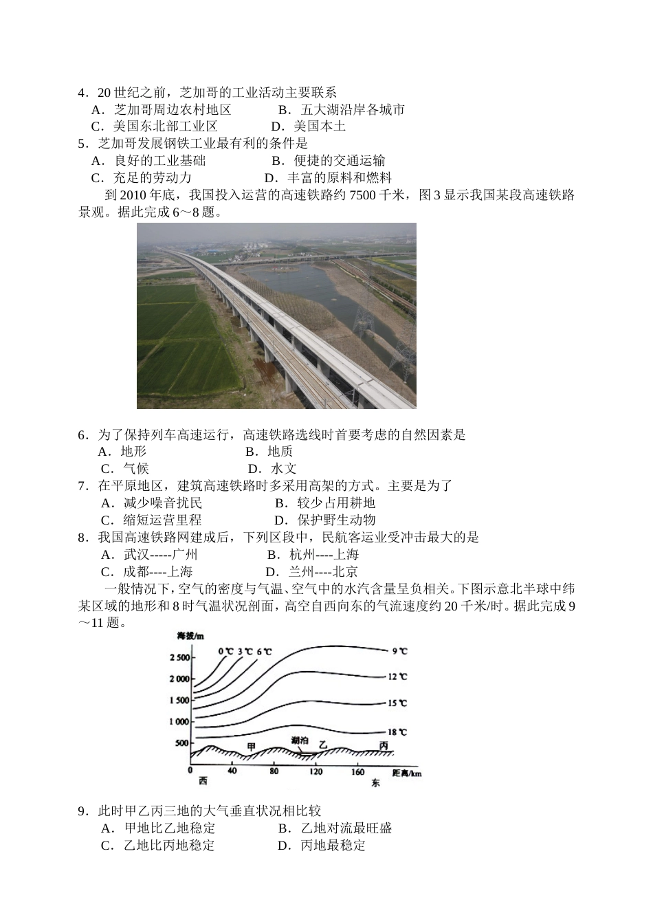 2011全国卷高考地理含答案[5页]_第2页