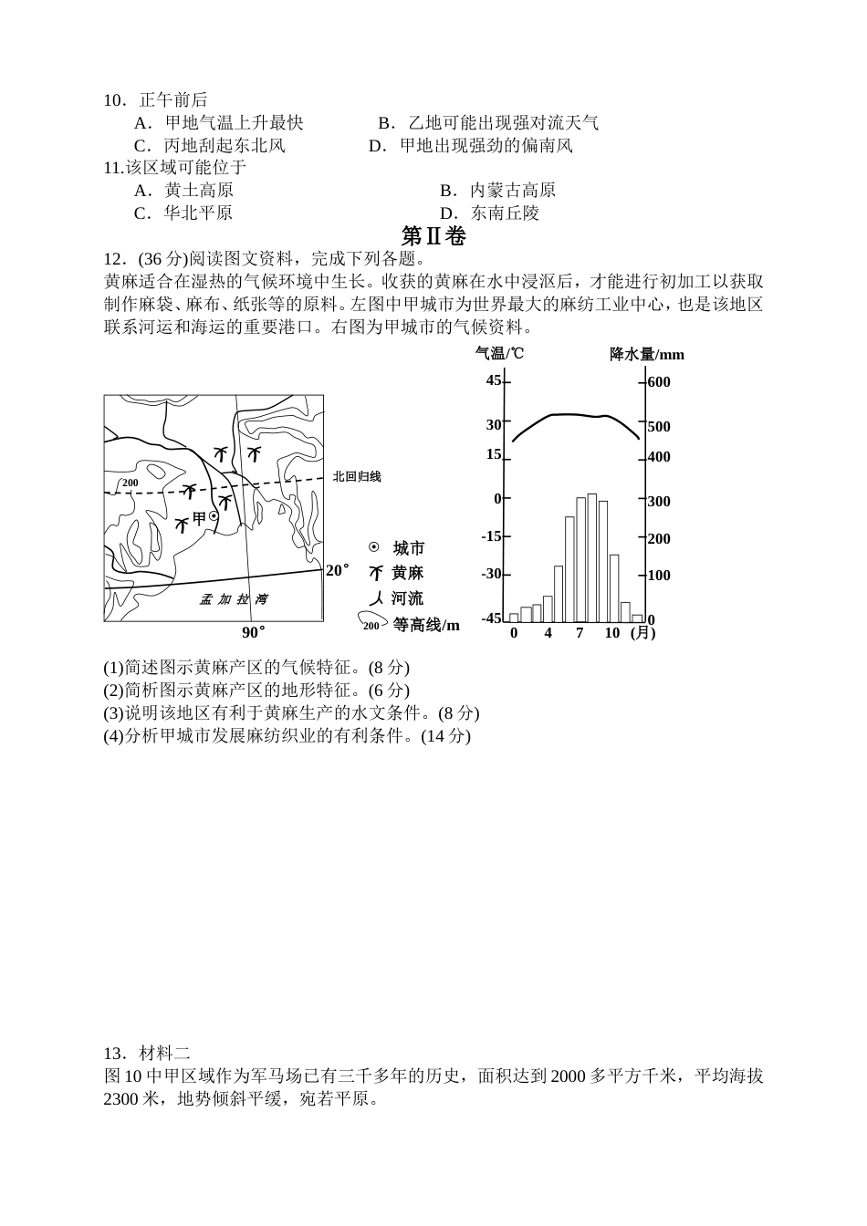 2011全国卷高考地理含答案[5页]_第3页