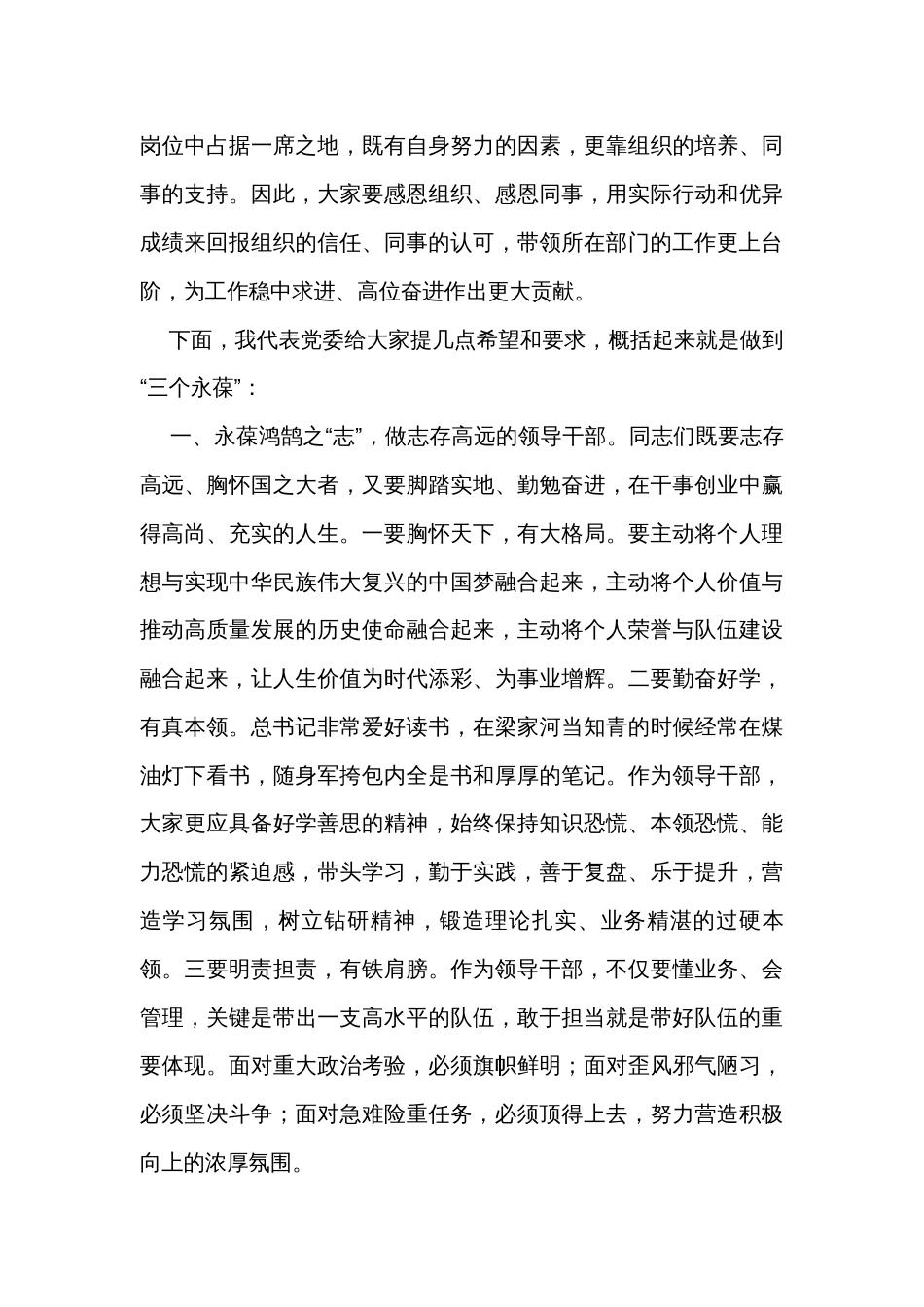 在科级领导干部任前集体谈话会上的讲话_第2页