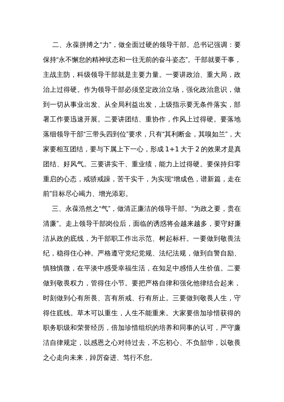 在科级领导干部任前集体谈话会上的讲话_第3页