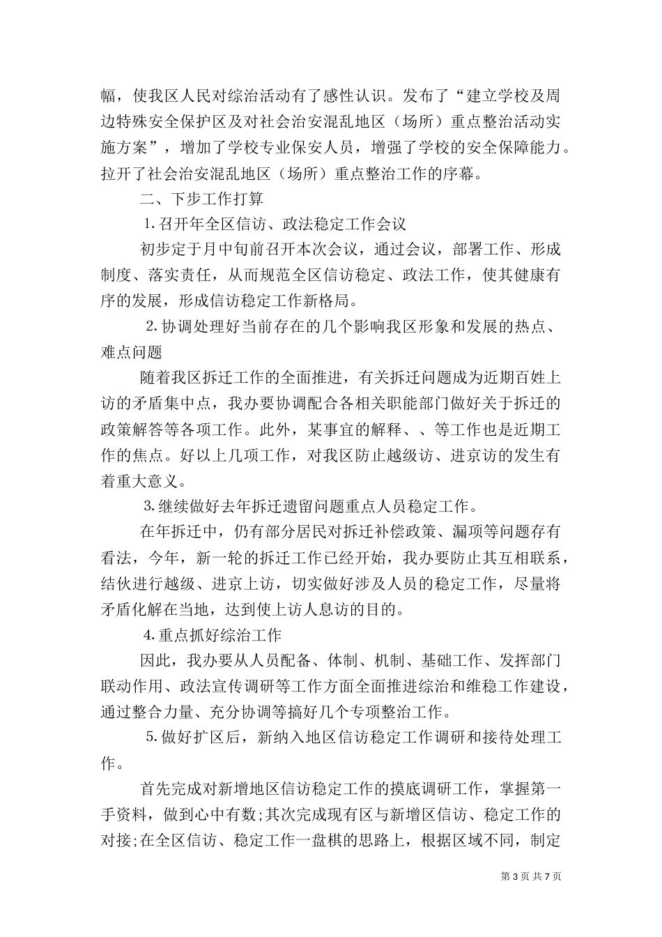 第二季度信访工作总结（一）_第3页