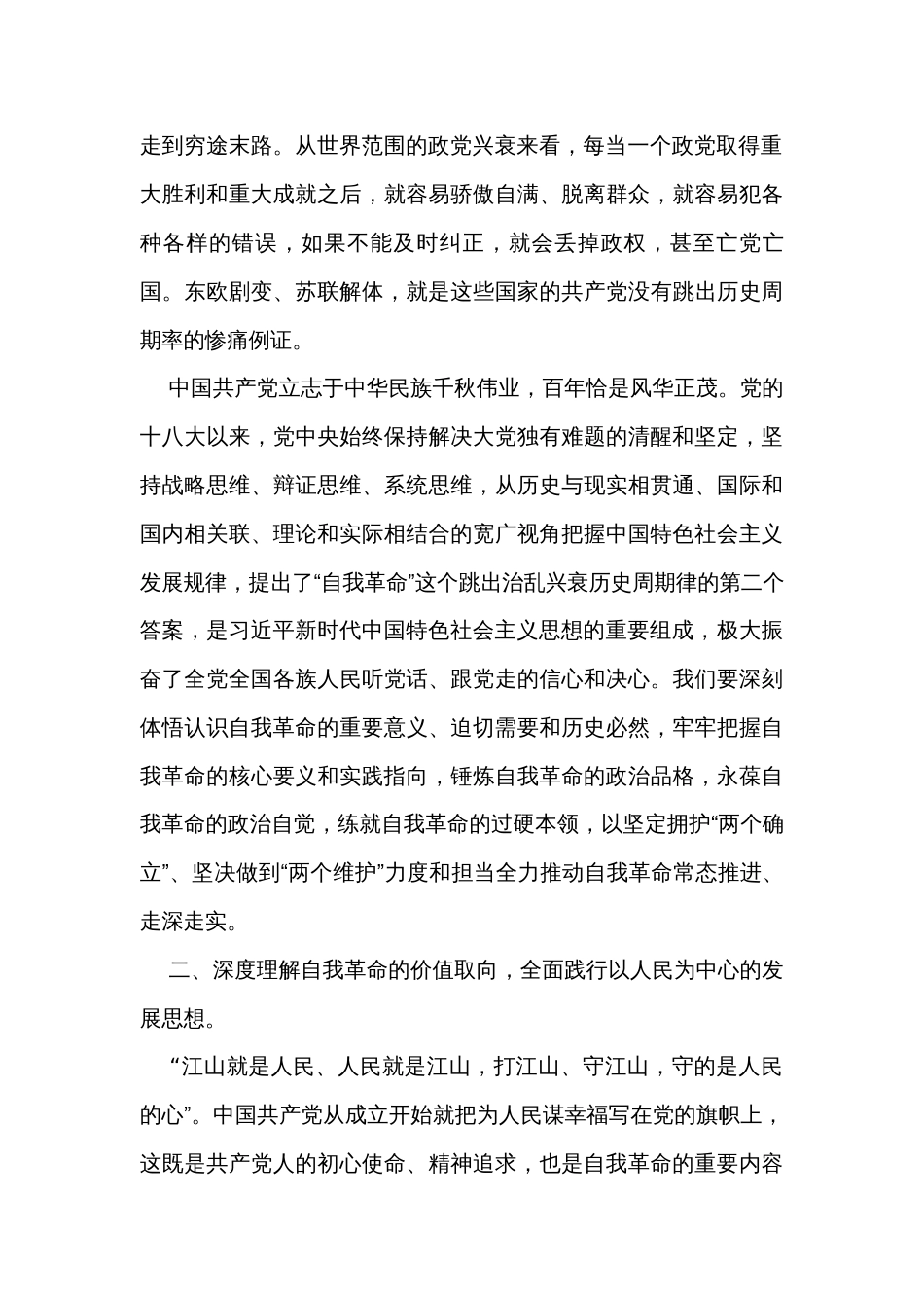 在党工委理论学习中心组学习会上关于论党的自我革命的研讨发言_第2页