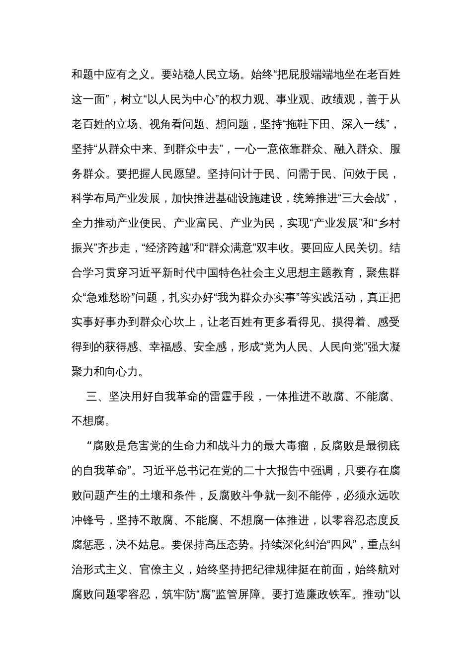 在党工委理论学习中心组学习会上关于论党的自我革命的研讨发言_第3页