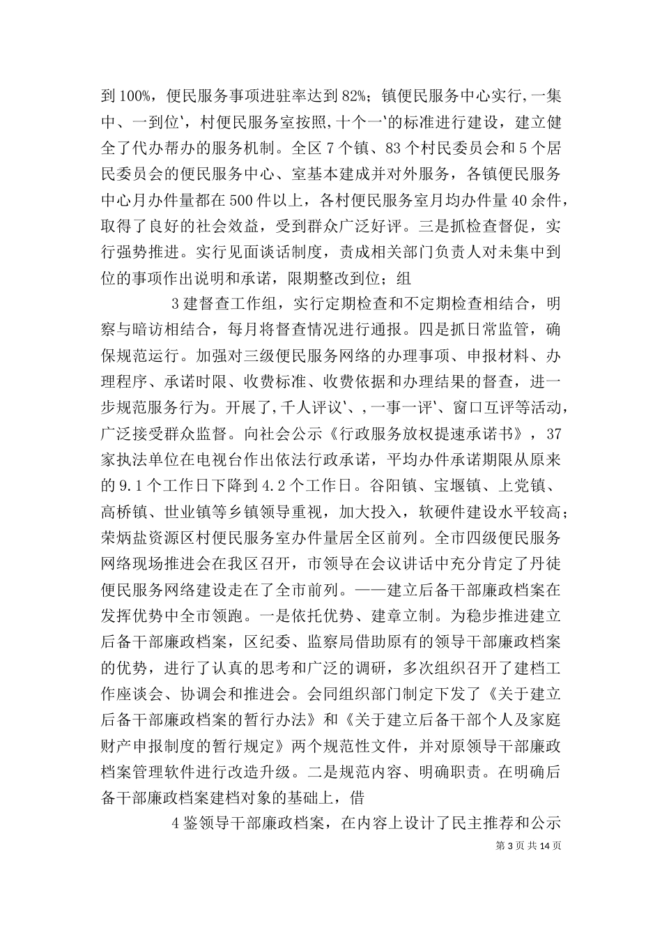 纪检监察工作讲话（二）_第3页