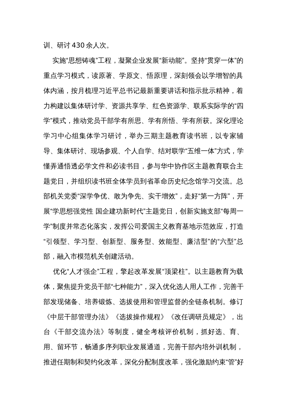 在国资国企系统主题教育巡回指导座谈会上的汇报发言_第2页