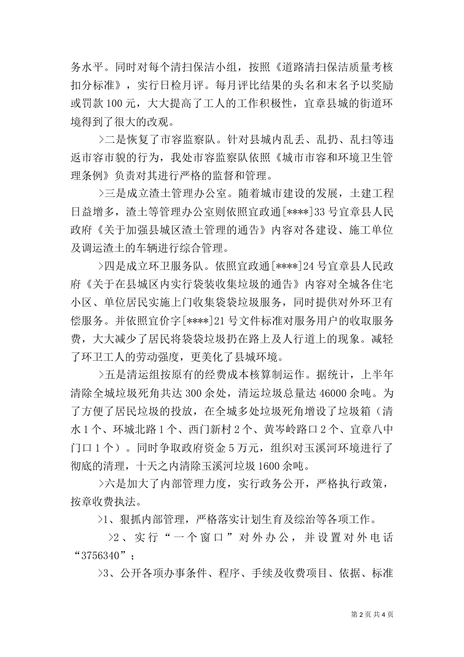 环卫处上半年工作总结（七）_第2页