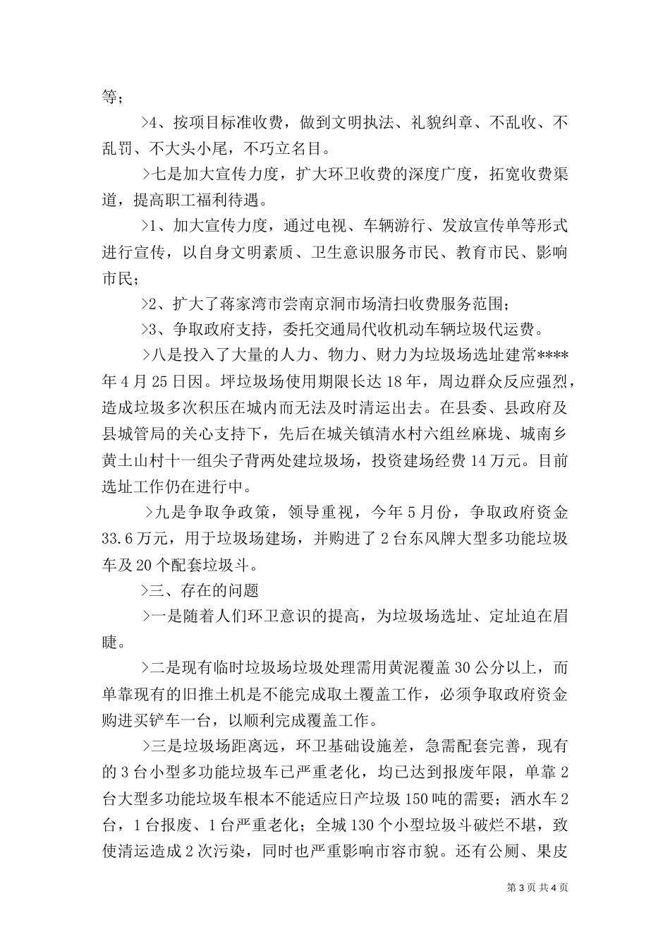 环卫处上半年工作总结（七）_第3页