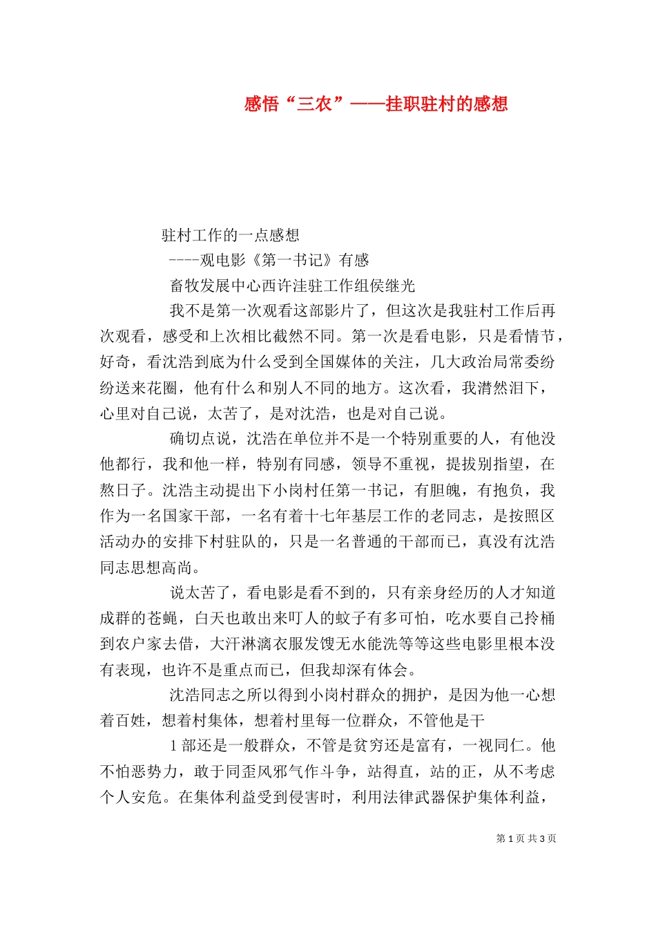 感悟“三农”——挂职驻村的感想（二）_第1页
