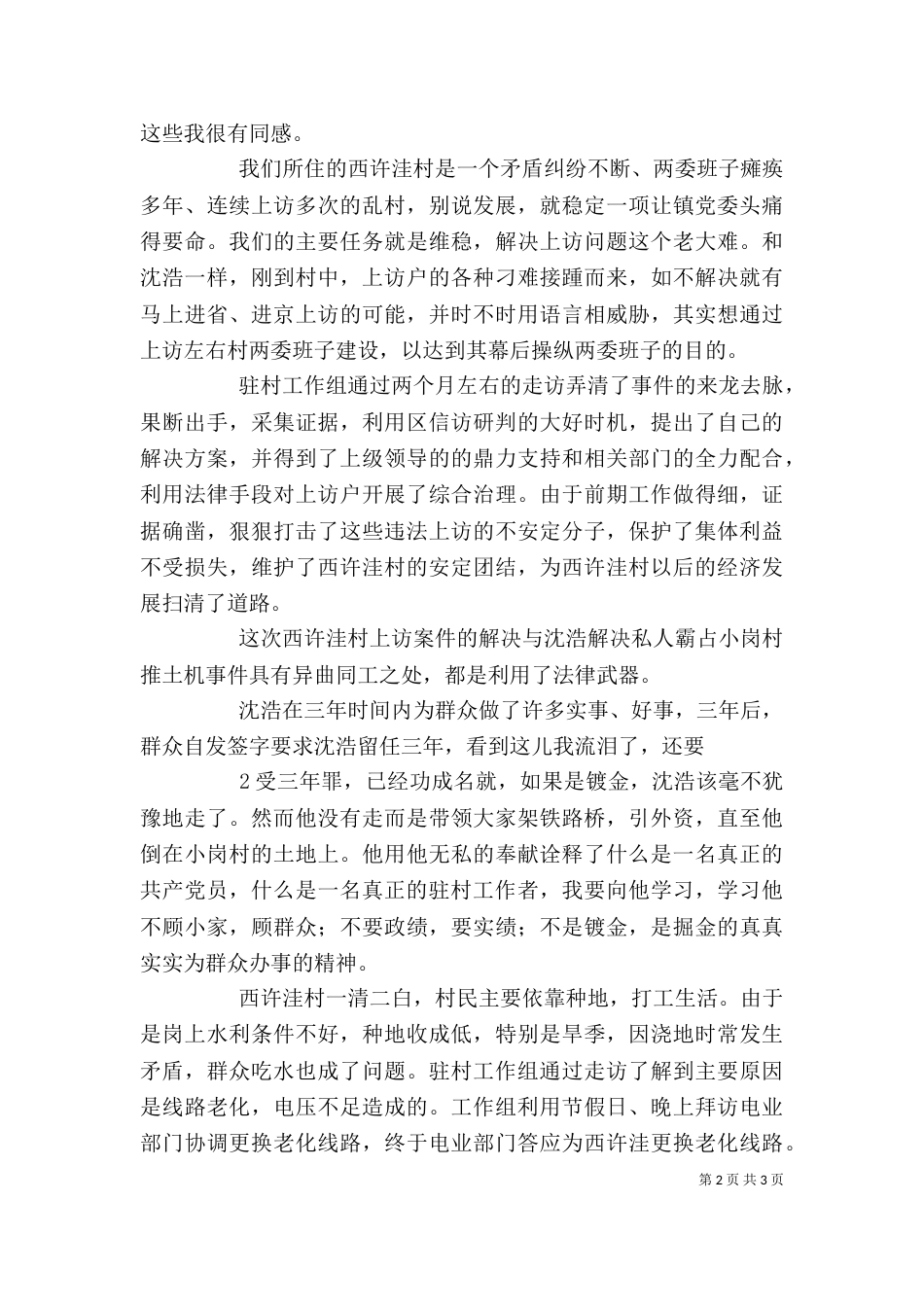 感悟“三农”——挂职驻村的感想（二）_第2页