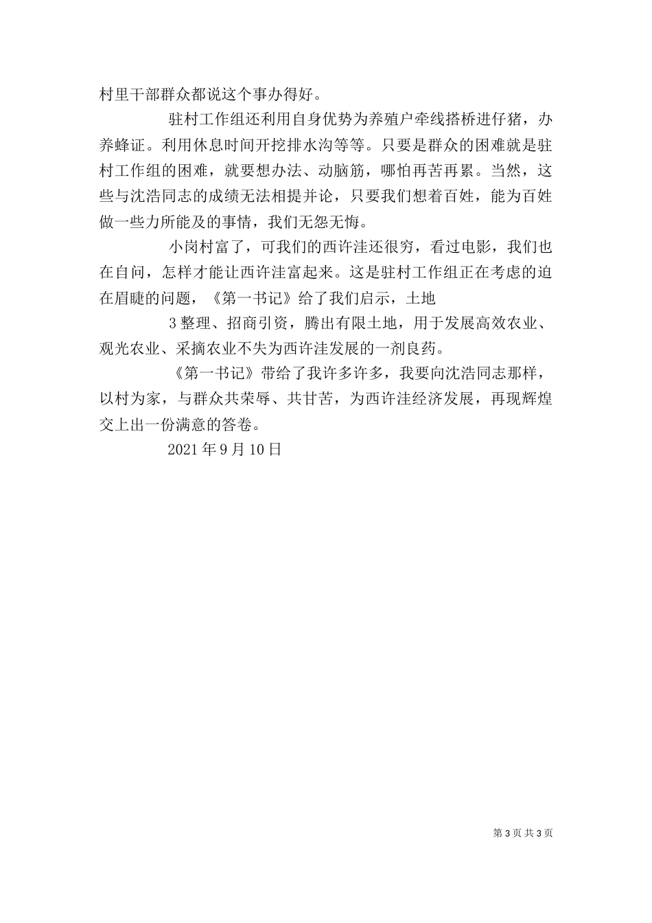 感悟“三农”——挂职驻村的感想（二）_第3页