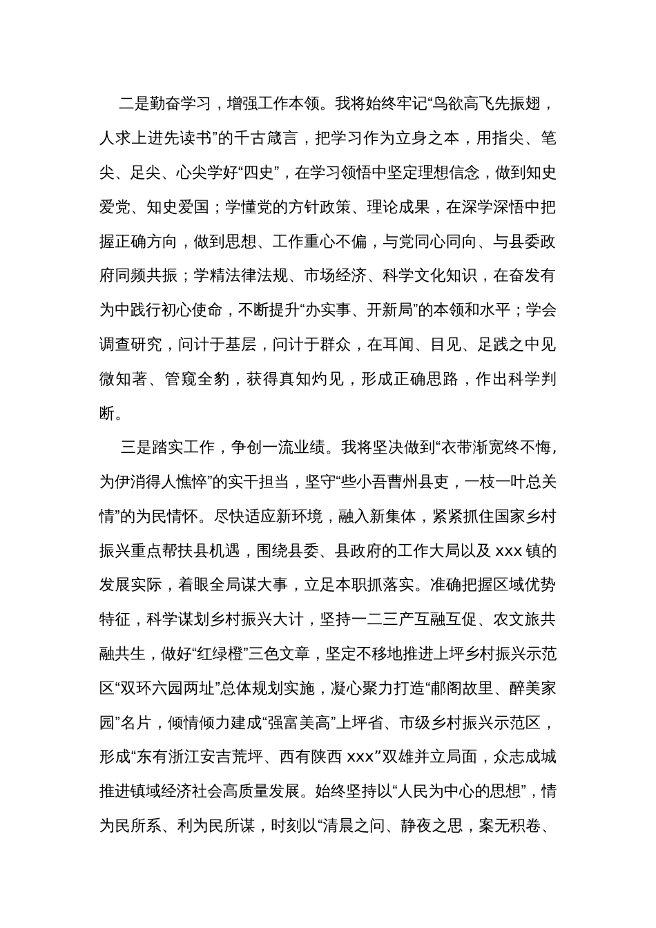 乡镇党委书记在全县新任领导干部集体谈话会上的表态发言_第2页