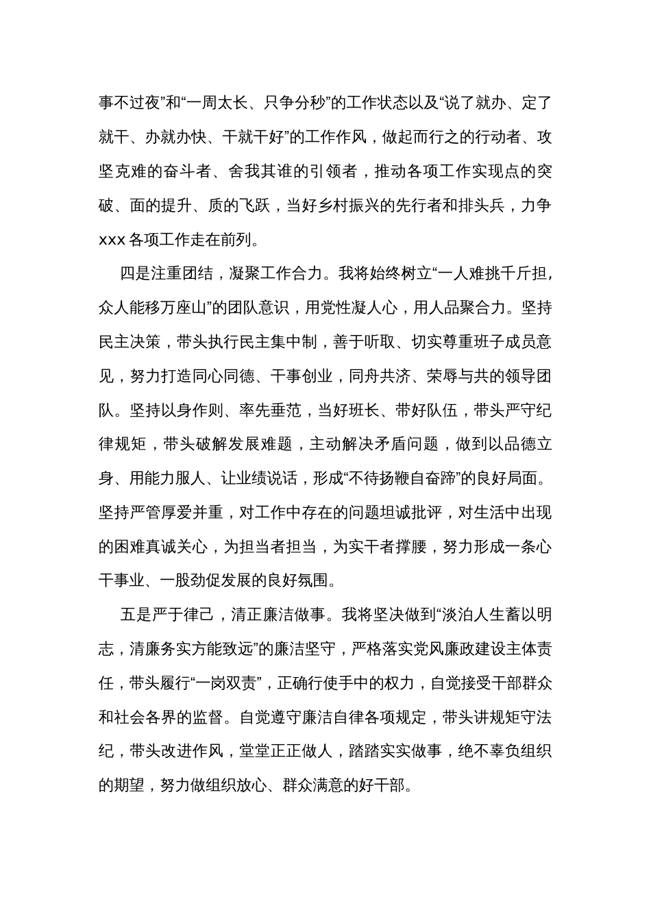 乡镇党委书记在全县新任领导干部集体谈话会上的表态发言_第3页