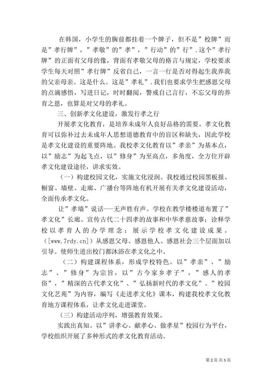 孝文化体验活动总结_第2页