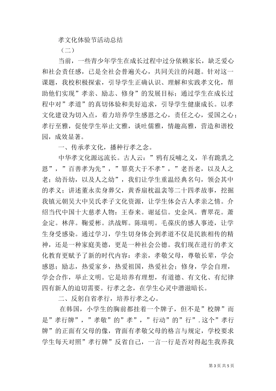 孝文化体验活动总结_第3页