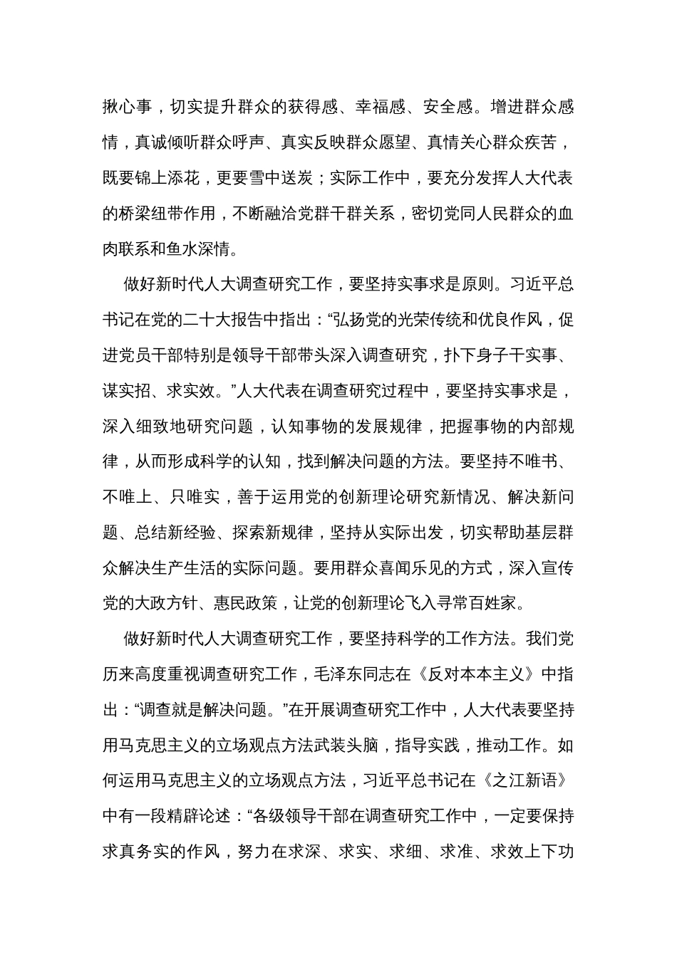 在全市人大代表主题教育专题读书班上的研讨发言_第2页