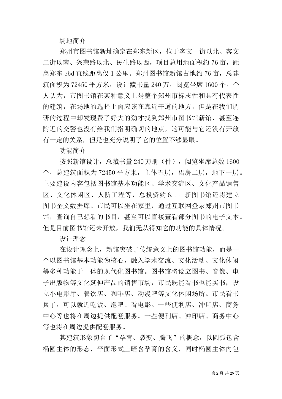 图书馆调研报告（四）_第2页