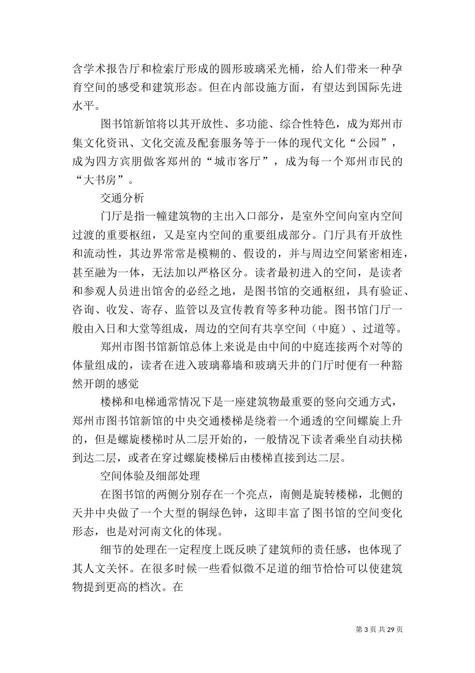 图书馆调研报告（四）_第3页