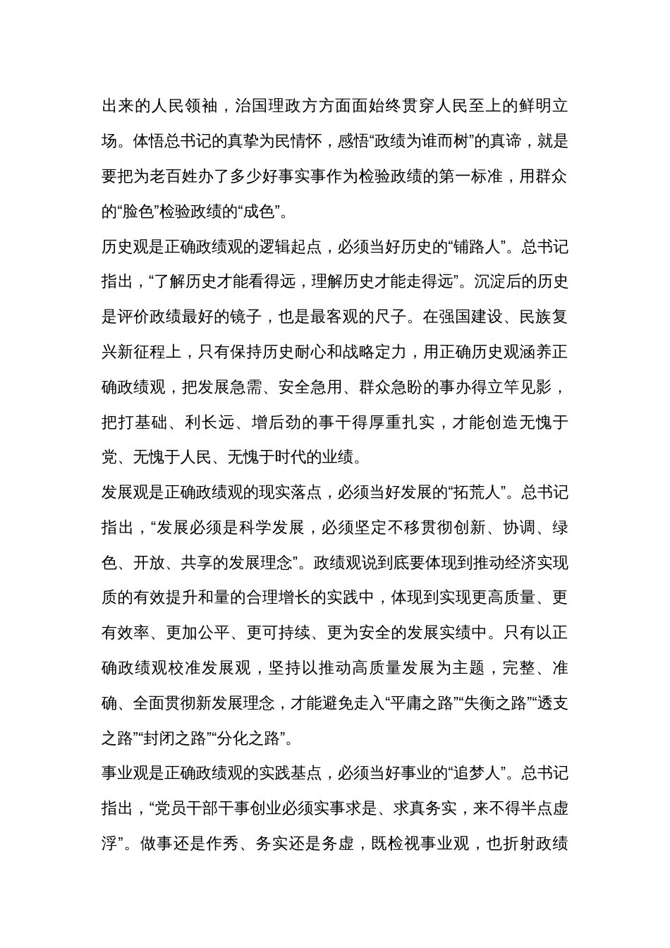 2023第三季度主题教育专题党课：以正确政绩观引领干事创业导向_第2页