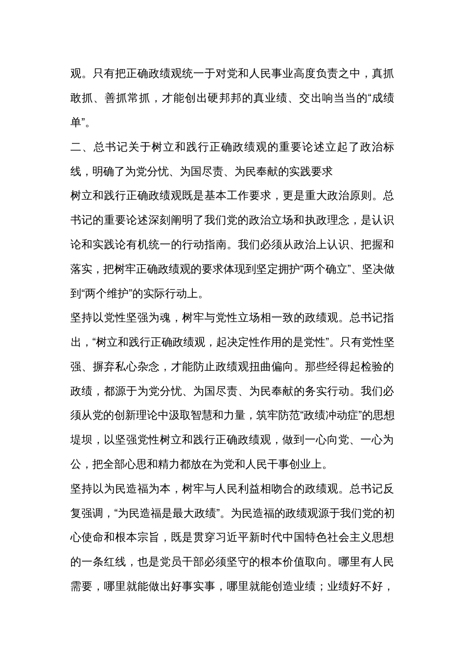 2023第三季度主题教育专题党课：以正确政绩观引领干事创业导向_第3页