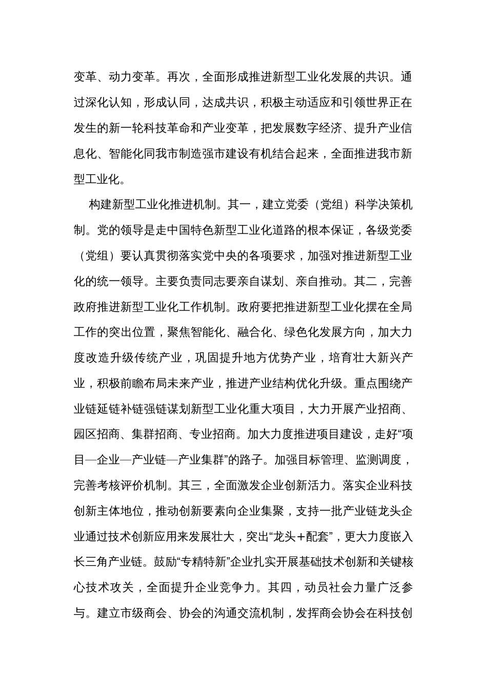 在政府党组理论学习中心组新型工业化建设专题研讨会上交流发言_第2页