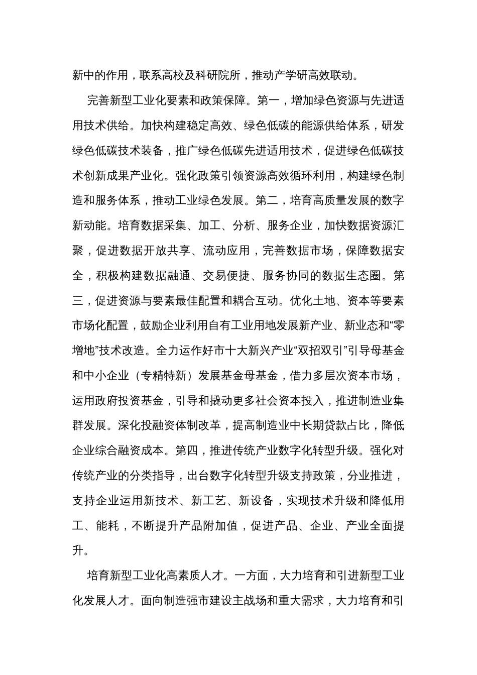 在政府党组理论学习中心组新型工业化建设专题研讨会上交流发言_第3页