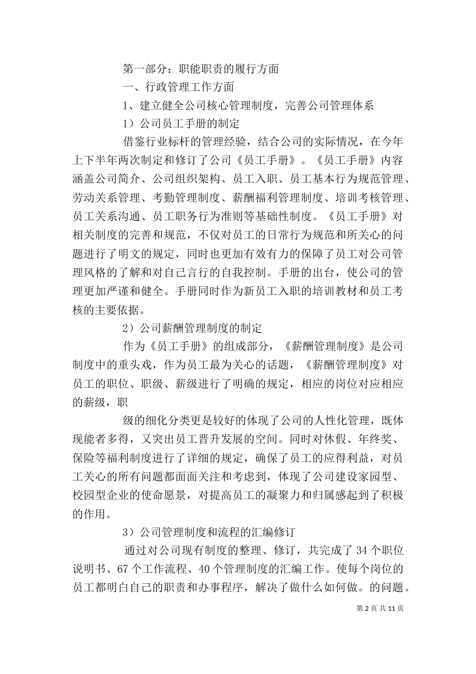 部门年度述职报告_第2页