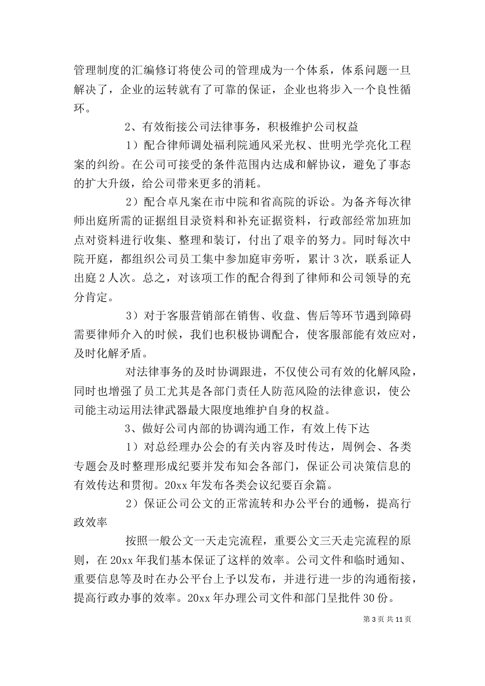 部门年度述职报告_第3页