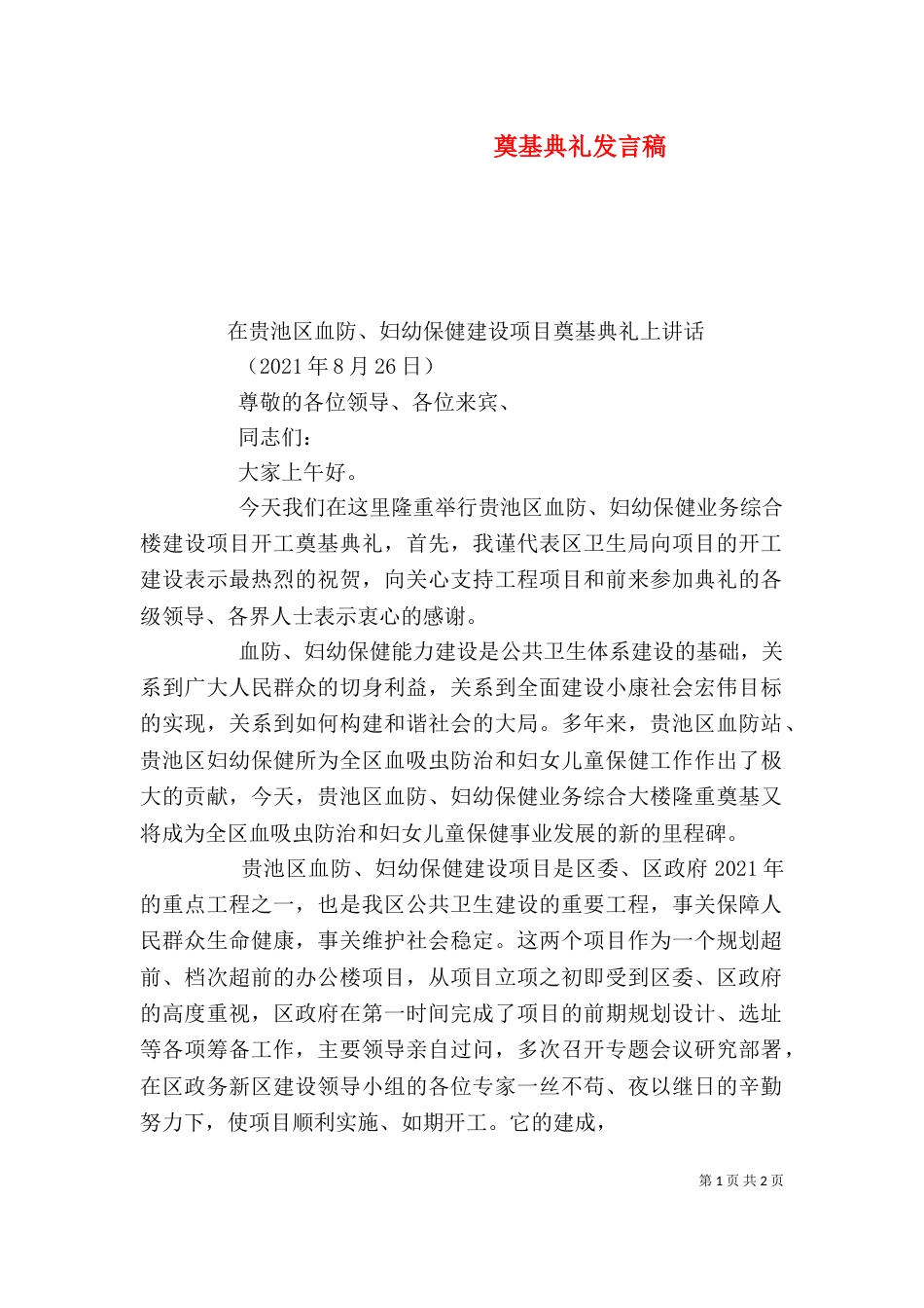 奠基典礼发言稿（一）_第1页