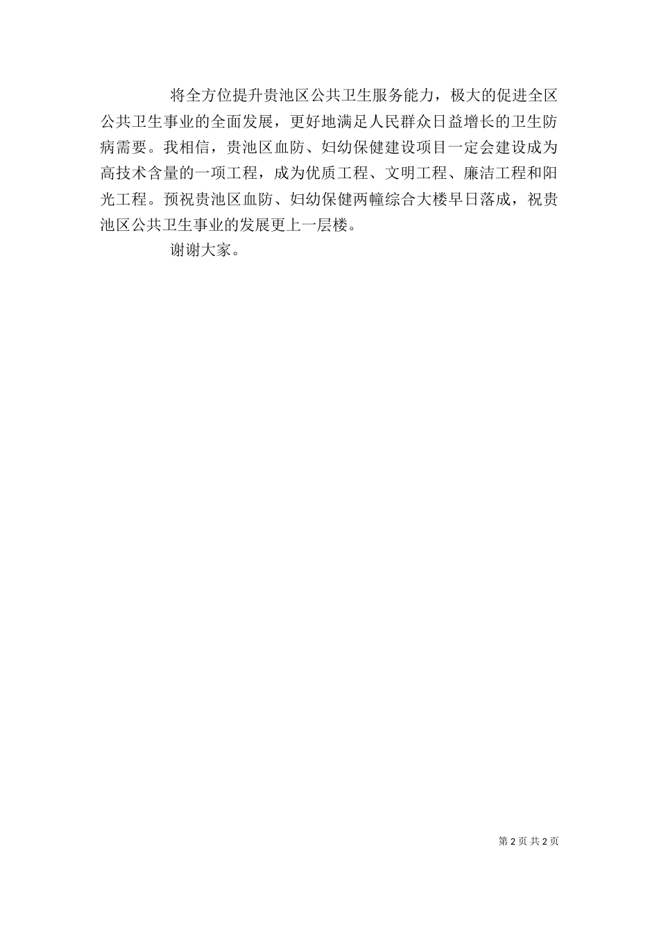 奠基典礼发言稿（一）_第2页