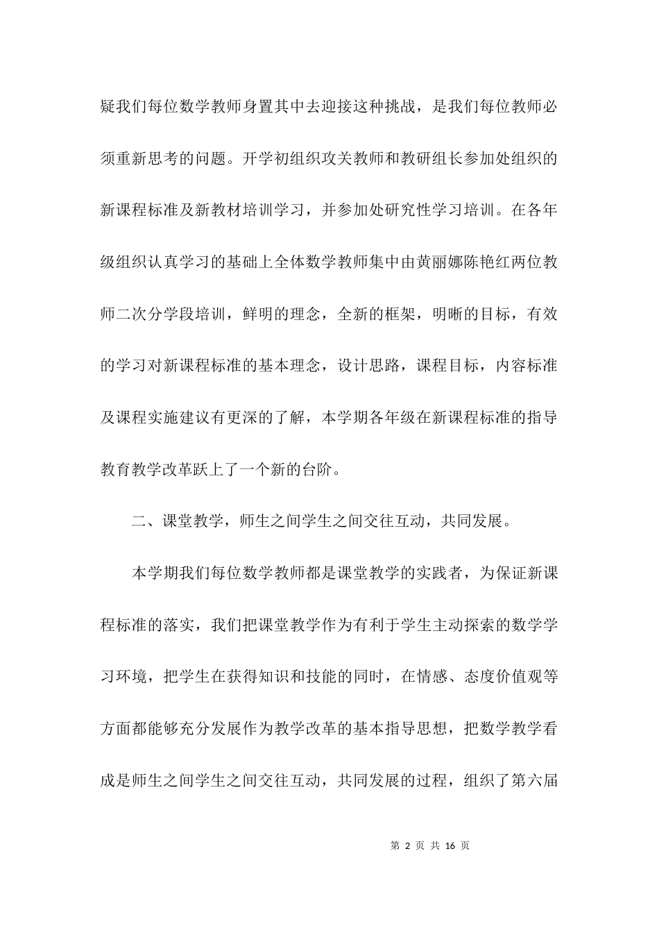 （精选）教师个人教学个人工作总结_第2页
