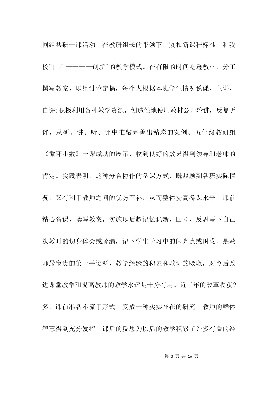 （精选）教师个人教学个人工作总结_第3页