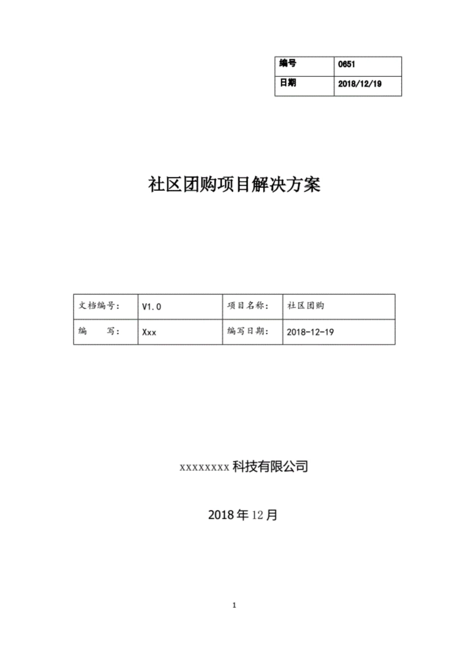 社区团购方案[13页]_第1页