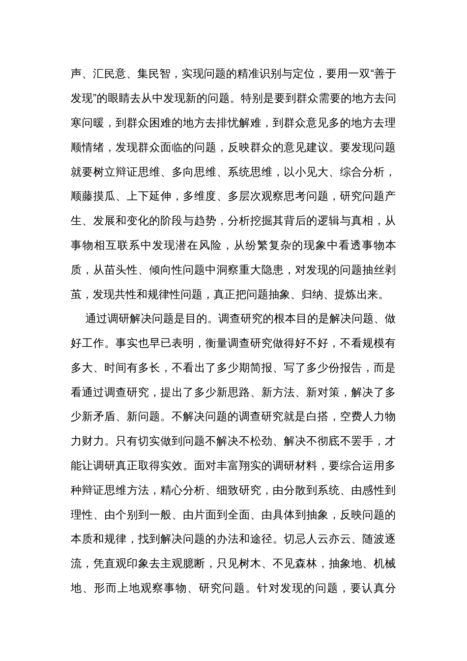 在人大常委会党组主题教育第一次调研成果交流会上的交流发言_第3页