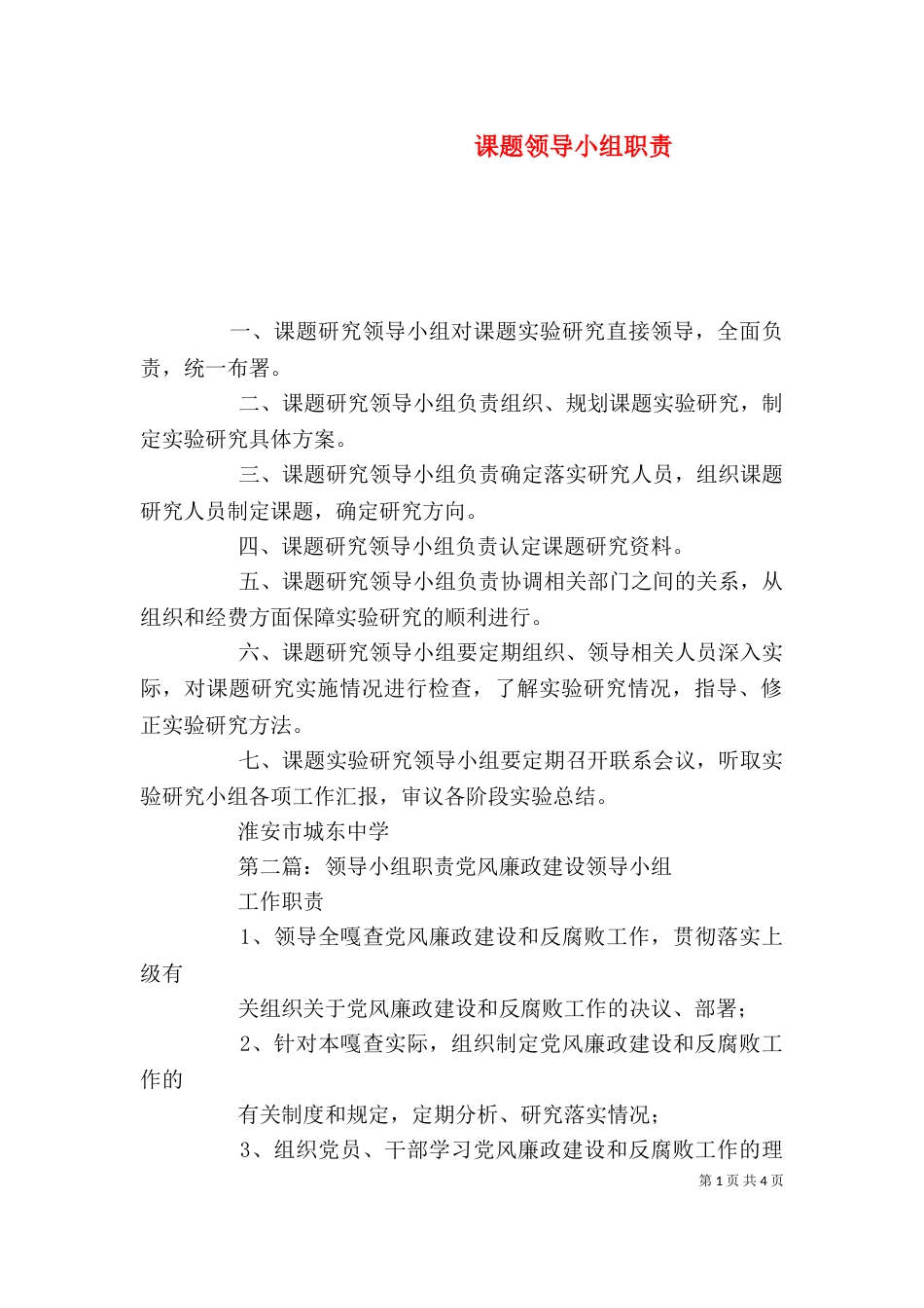 课题领导小组职责_第1页