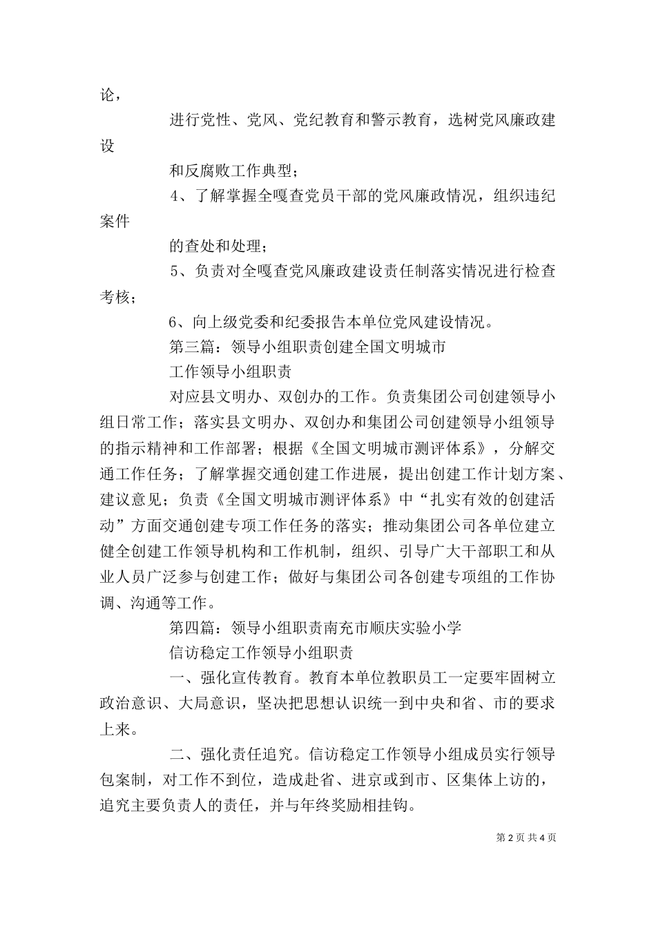 课题领导小组职责_第2页