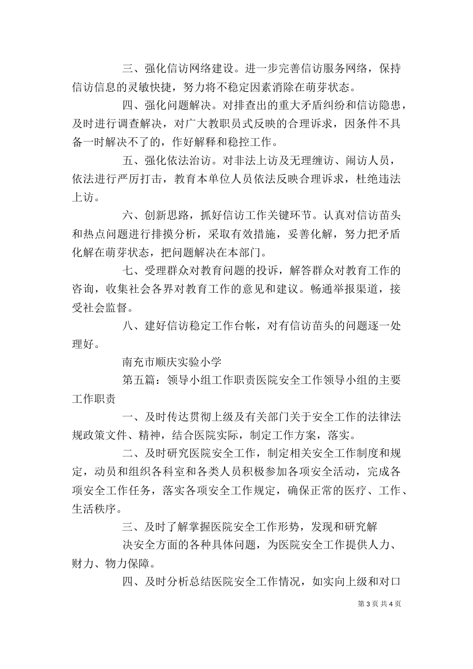 课题领导小组职责_第3页